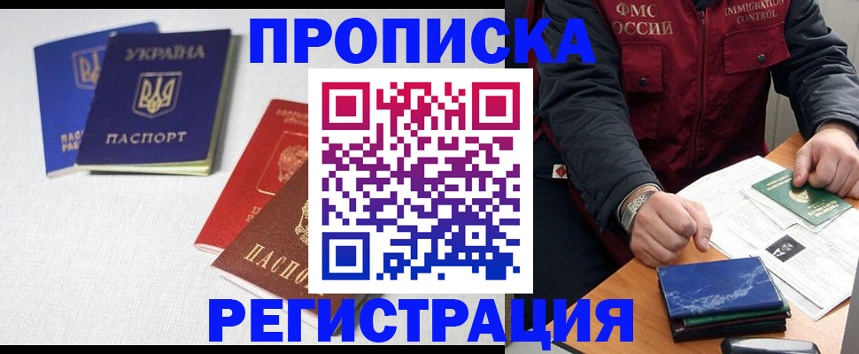 прописка ребенка в Северске