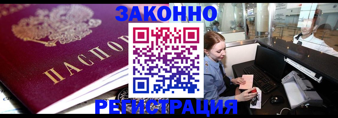 временная регистрация недорого в Северске